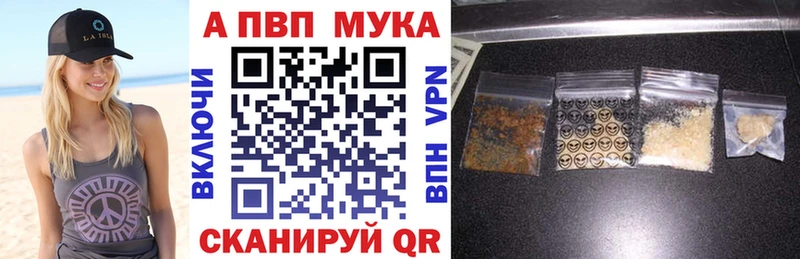 купить закладку  Алапаевск  A PVP мука 